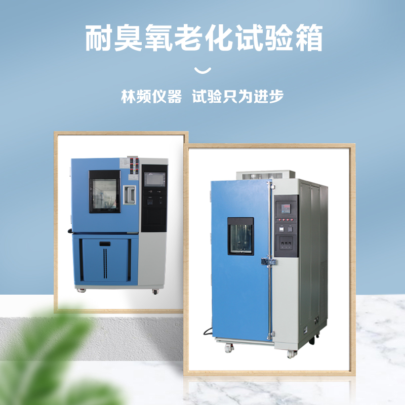 應(yīng)用于無人機(jī)行業(yè)的臭氧老化試驗(yàn)